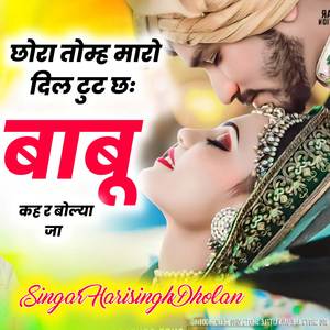 छोरा तोम्ह मारो दिल टुट छः बाबू कह र बोल्या जा