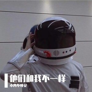 情绪在作怪 - 他们和我不一样