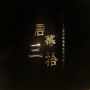 【Intoxicant】冷焰火