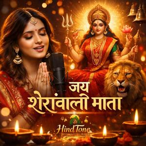 Jai Sheranwali Mata Meri Sun Le Pukaar | Mata Rani Bhajan