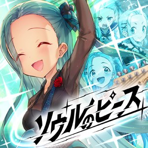 ソウルのピース (feat. 葛城 華 (CV:丸岡 和佳奈)) [Instrumental]