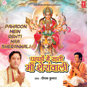 Pahadon Mein Rehti Maa Sheranwali