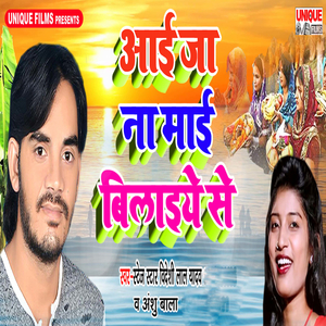 Aai Ja Na Maai Bilaiye Se