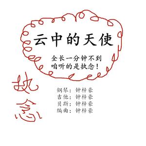 云中的天使