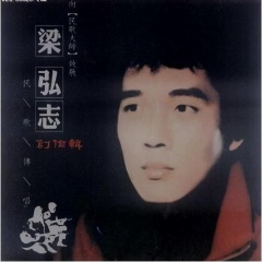 永远永远不变 (小喇叭)