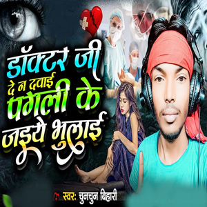 Doktar Jee De Na Davae Pagalee Ke Jaeye Bhulae