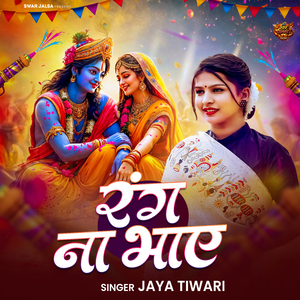 Rang Na Bhaye