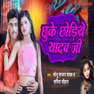 Chhuke Chhodiye Yadav Ji