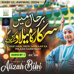 Har Haal Mein Sarkaar Ka Milaad Kareingay