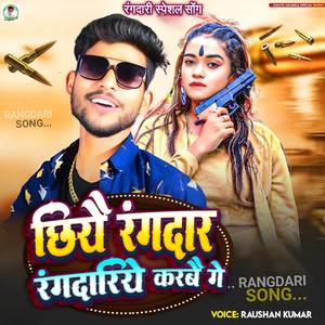 Chhiyai Rangdari Rangdari Karbai Ge