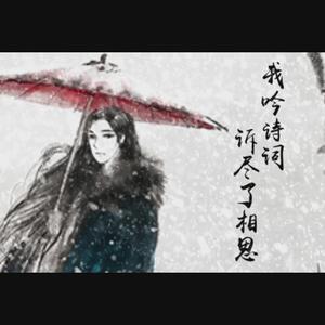 越人歌（Cover Kaiser）