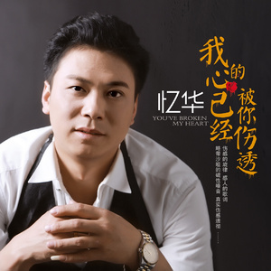 我到底犯了什么错