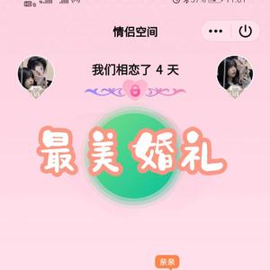 最美婚礼