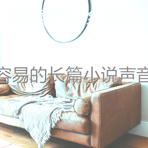 柔和的长篇小说时刻