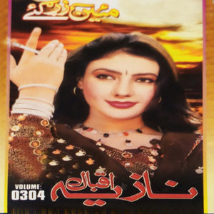 Tow Che Dobi Ta Rana, Pt. 1