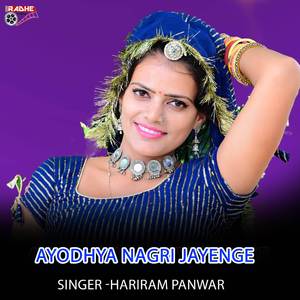 Ayodhya Nagri JAyenge