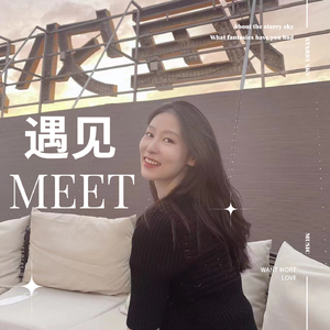 遇见 Meet