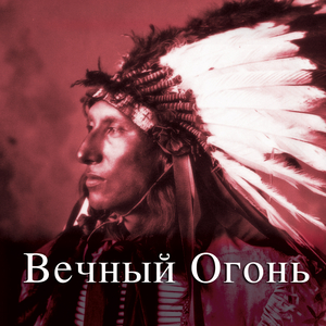 Навахо мечтать