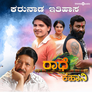 Karunaada Ithihaasa (From "Radhe Kahani")