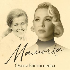 Мамочка