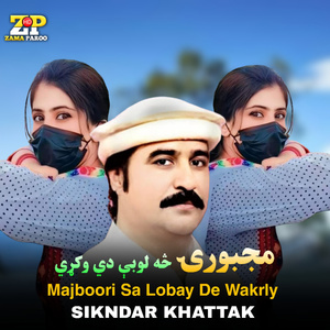 Majboori Sa Lobay De Wakrly