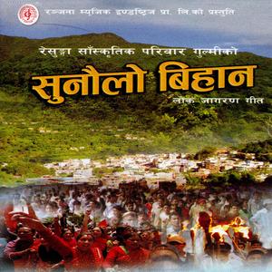 Resungale Chhekinchha Maiti Gaun