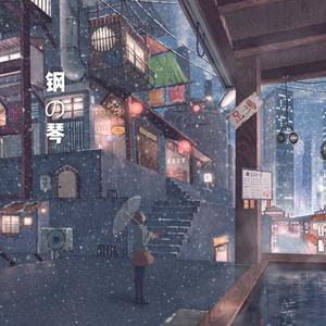 《蓝猫淘气三千问》主题曲 - 地厚天高（当钢琴遇上提琴）（邓壬鑫 remix）