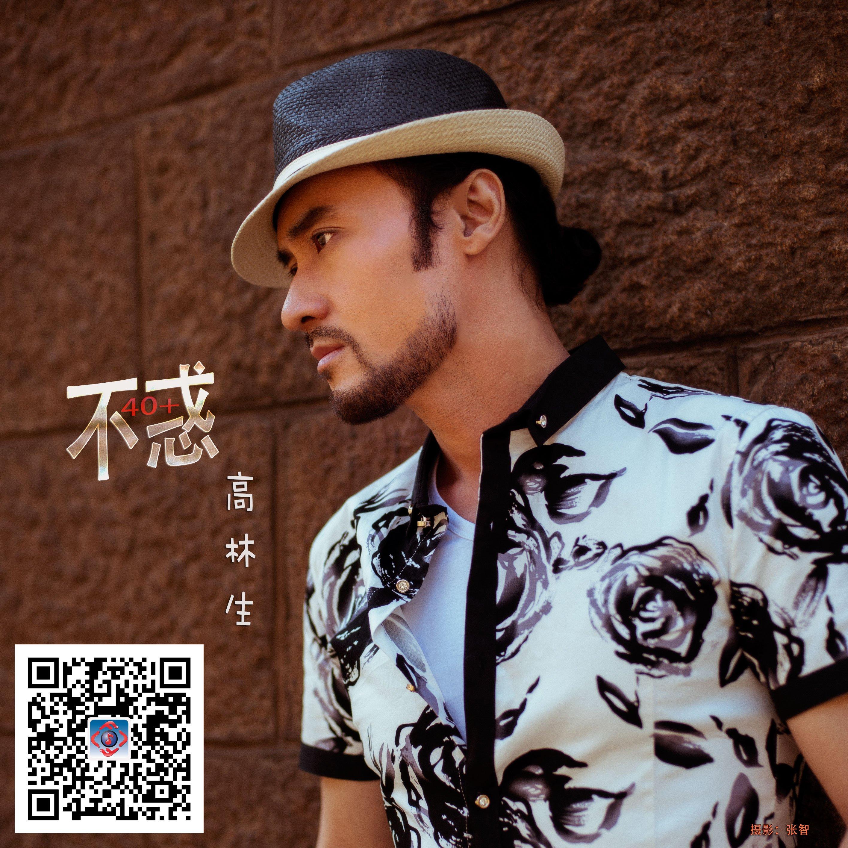 歌手:高林生 所属专辑:不惑 相似歌曲 网易云音乐多端下载 同步