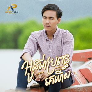 អូនជាប្រពន្ធគេហើយ