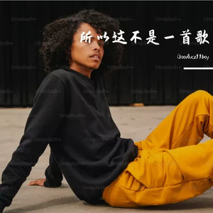 所以这不是一首歌