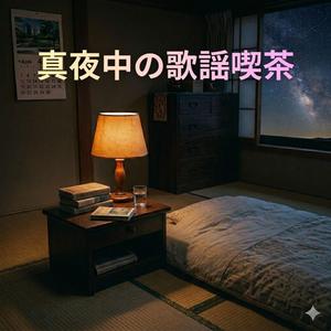 小雨酒場
