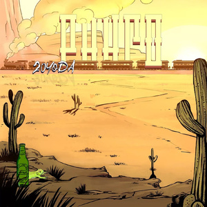 Ранго (Prod. by Rimbi1b)