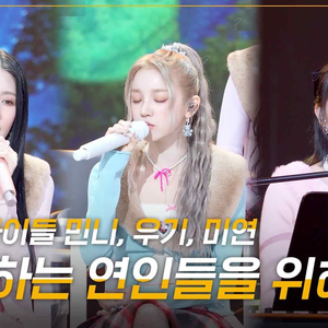 주저하는 연인들을 위해 (Live)