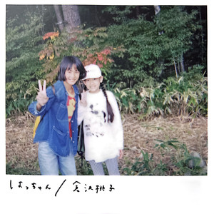 はっちゃん 結婚 おめでとう