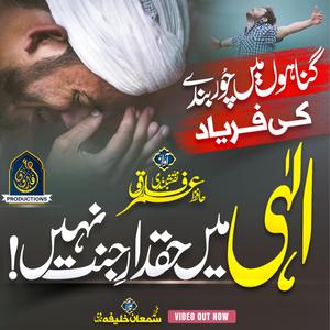 Ilahi Main Haqdar e Jannat Nahi