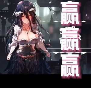 赢赢赢