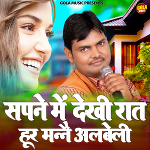 Sapne Mein Dekhi Raat Hoor Maine Albeli