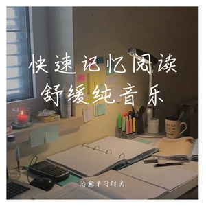 温暖慵懒阅读舒缓纯音乐