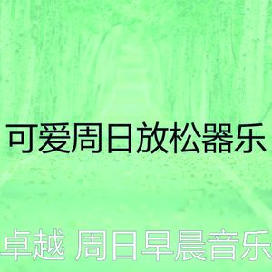 一尘不染周日的早午餐印象数