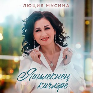 Яшьлекнен кичлэре