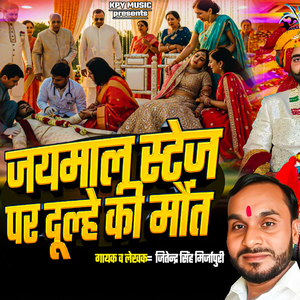 Jaymal Stage Par Dulhe Ki Maut