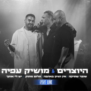 מחרוזת שובר שתיקה