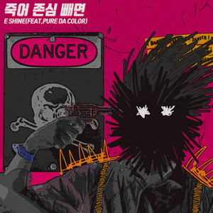 죽어 존심 빼면 (feat. pure da color)