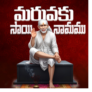 Maruvakuma Sai Naamamu