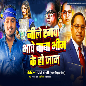 Nile Rangwa Bhave Baba Bheem Ke Ho Jaan