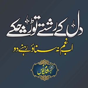 Dil Ke Rishte Tor Chuke Ab Gham Na Sunao Rehne Do