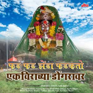 Ekveerecha Mahima Gajatoy