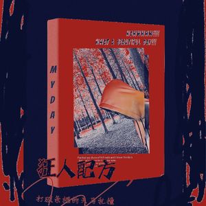 不能不唱的事情