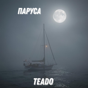 Паруса