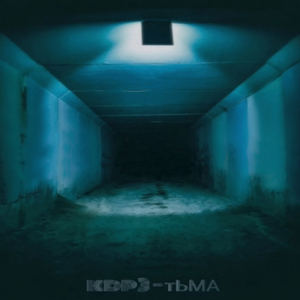 Тьма